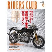 RIDERS CLUB No.446 2011年6月号（実業之日本社） [電子書籍]