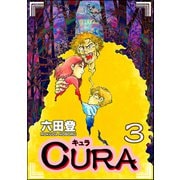 CURA （3）（ぶんか社） [電子書籍]