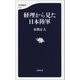 経理から見た日本陸軍（文藝春秋） [電子書籍]