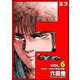 F（エフ） （6）（ぶんか社） [電子書籍]