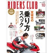 RIDERS CLUB No.450 2011年10月号（実業之日本社） [電子書籍]