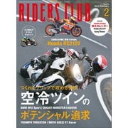 RIDERS CLUB No.454 2012年2月号（実業之日本社） [電子書籍]