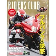 RIDERS CLUB No.457 2012年5月号（実業之日本社） [電子書籍]