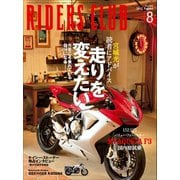 RIDERS CLUB No.460 2012年8月号（実業之日本社） [電子書籍]