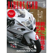 RIDERS CLUB No.461 2012年9月号（実業之日本社） [電子書籍]