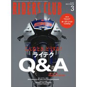 RIDERS CLUB No.467 2013年3月号（実業之日本社） [電子書籍]
