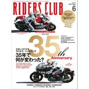 RIDERS CLUB No.470 2013年6月号（実業之日本社） [電子書籍]