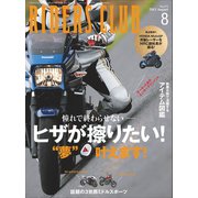 RIDERS CLUB No.472 2013年8月号（実業之日本社） [電子書籍]