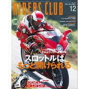 RIDERS CLUB No.476 2013年12月号（実業之日本社） [電子書籍]