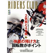 RIDERS CLUB No.477 2014年1月号（実業之日本社） [電子書籍]