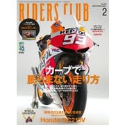 RIDERS CLUB No.478 2014年2月号（実業之日本社） [電子書籍]