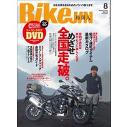 BikeJIN/培倶人 2012年8月号 Vol.114（実業之日本社） [電子書籍]