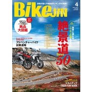 BikeJIN/培倶人 2013年4月号 Vol.122（実業之日本社） [電子書籍]