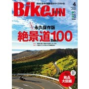 BikeJIN/培倶人 2014年4月号 Vol.134（実業之日本社） [電子書籍]