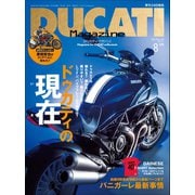 DUCATI Magazine Vol.68 2013年8月号（実業之日本社） [電子書籍]