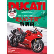 DUCATI Magazine Vol.69 2013年11月号（実業之日本社） [電子書籍]