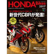 HONDA Bikes 2017（実業之日本社） [電子書籍]
