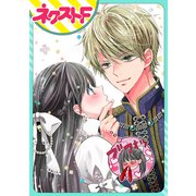 【単話売】嘘つき令嬢は幼なじみを独占したい！（ジャイブ） [電子書籍]