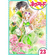 【単話売】蛇神さまと贄の花姫 23話（ジャイブ） [電子書籍]