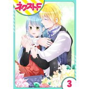 【単話売】初恋ダイヤモンド 3話（ジャイブ） [電子書籍]