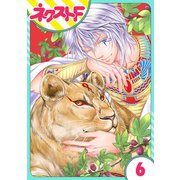 【単話売】少年王と恋の刻印 6話（ジャイブ） [電子書籍]