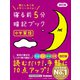 寝る前5分暗記ブック 中学実技 改訂版（学研） [電子書籍]
