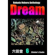 Rokuda Noboru Anthology Dream （6）（ぶんか社） [電子書籍]