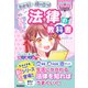 わかる！ 役に立つ！ 法律の教科書（学研） [電子書籍]