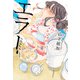 エラー（河出書房新社） [電子書籍]