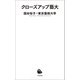 クローズアップ藝大（河出書房新社） [電子書籍]