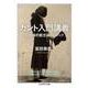 カント入門講義 ――超越論的観念論のロジック（筑摩書房） [電子書籍]
