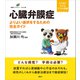 心臓弁膜症 よりよい選択をするための完全ガイド（講談社） [電子書籍]