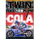 TWIN （1）（ぶんか社） [電子書籍]