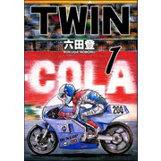TWIN （1）（ぶんか社） [電子書籍]
