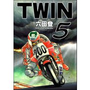 TWIN （5）（ぶんか社） [電子書籍]