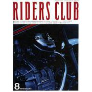 RIDERS CLUB No.3 1978年8月号（実業之日本社） [電子書籍]