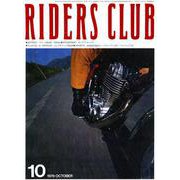 RIDERS CLUB No.5 1978年10月号（実業之日本社） [電子書籍]