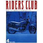 RIDERS CLUB No.10 1979年4月号（実業之日本社） [電子書籍]