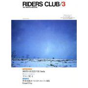RIDERS CLUB No.33 1981年3月号（実業之日本社） [電子書籍]