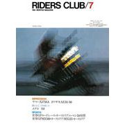 RIDERS CLUB No.37 1981年7月号（実業之日本社） [電子書籍]