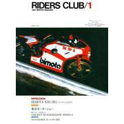 RIDERS CLUB No.43 1982年1月号（実業之日本社） [電子書籍]