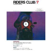 RIDERS CLUB No.49 1982年7月号（実業之日本社） [電子書籍]