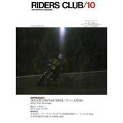 RIDERS CLUB No.52 1982年10月号（実業之日本社） [電子書籍]