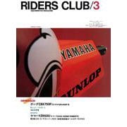 RIDERS CLUB No.69 1984年3月号（実業之日本社） [電子書籍]