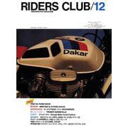 RIDERS CLUB No.78 1984年12月号（実業之日本社） [電子書籍]