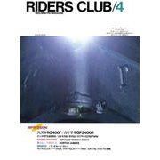 RIDERS CLUB No.82 1985年4月号（実業之日本社） [電子書籍]