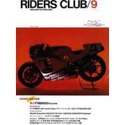 RIDERS CLUB No.87 1985年9月号（実業之日本社） [電子書籍]