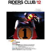 RIDERS CLUB No.90 1985年12月号（実業之日本社） [電子書籍]