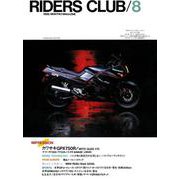 RIDERS CLUB No.98 1986年8月号（実業之日本社） [電子書籍]