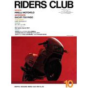 RIDERS CLUB No.100 1986年10月号（実業之日本社） [電子書籍]